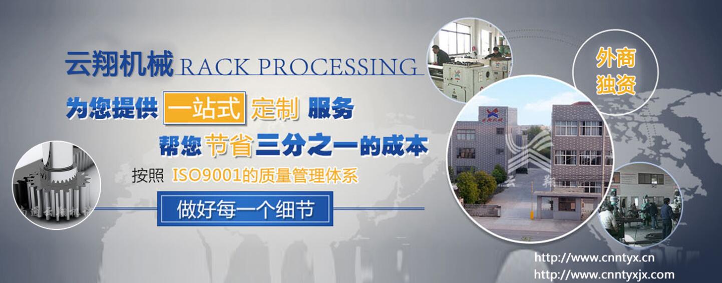 齒輪齒條的cad畫法_云翔機械齒條定制出口批發(fā)